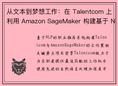 从文本到梦想工作：在 Talentcom 上利用 Amazon SageMaker 构建基于 NL