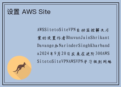 设置 AWS Site