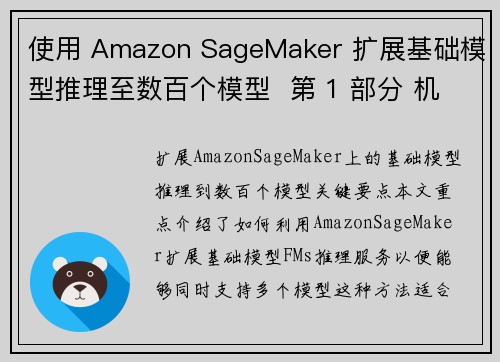 使用 Amazon SageMaker 扩展基础模型推理至数百个模型  第 1 部分 机器学习博客